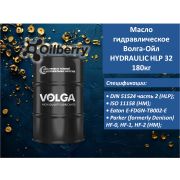 Масло гидравлическое Волга-Ойл HYDRAULIC HLP 32 180кг 800453