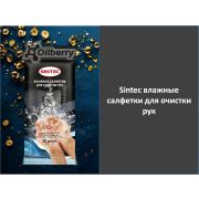 Sintec влажные салфетки для очистки рук 389896