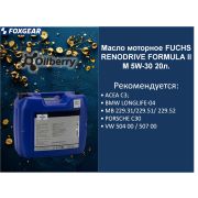 Масло моторное FUCHS RENODRIVE FORMULA II M 5W-30 20л. 0103871006