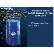 Моторное масло CARGO UNIMAX CH 5W-40 MC 205л  LONMADI JCB EXTREME PERFORMANCE ENGINE OIL 5W40 0099651004