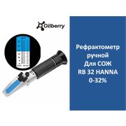 Рефрактометр ручной RB 32 HANNA 0-32%