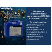 Масло для пневматических инструментов RENOLIN ROCKDRILL 32, 20L 202790000