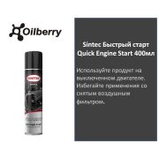 Sintec Быстрый старт Quick Engine Start 400мл 102435