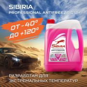 Жидкость охлаждающая низкозамерзающая SIBIRIA ANTIFREEZE G12+, 10кг 805601